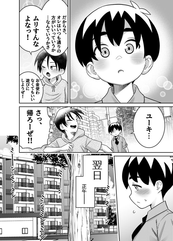 無料エロ漫画 【ロリショタエロ漫画】同じ団地に住むけーたとボーイッシュな女の子ユーキちゃんのリトルラブロマンス【団地の友達 中編／百々目ぶらんこ堂】 FANZA