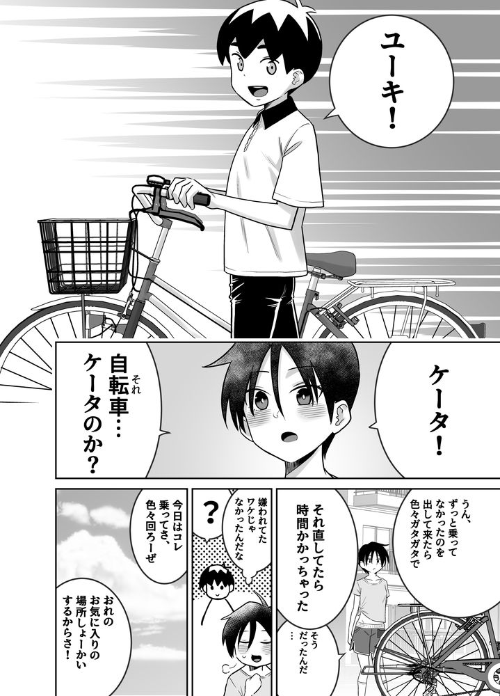 無料エロ漫画 【ロリショタエロ漫画】同じ団地に住むけーたとボーイッシュな女の子ユーキちゃんのリトルラブロマンス【団地の友達 中編／百々目ぶらんこ堂】 FANZA