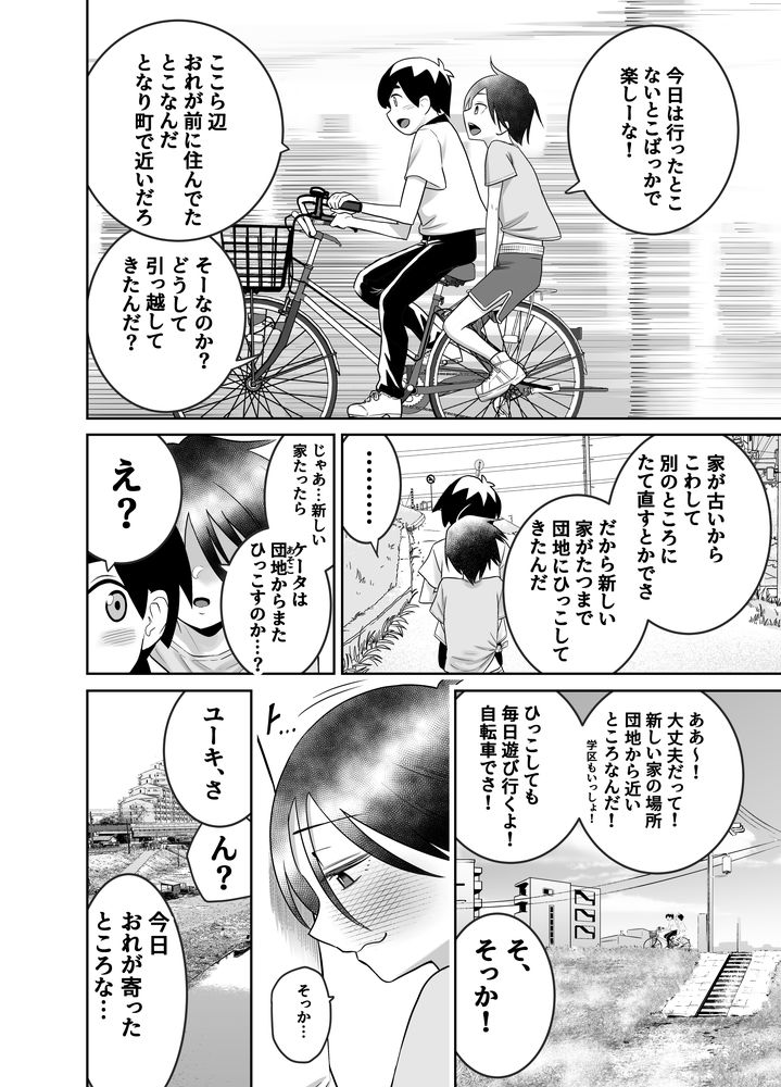 無料エロ漫画 【ロリショタエロ漫画】同じ団地に住むけーたとボーイッシュな女の子ユーキちゃんのリトルラブロマンス【団地の友達 中編／百々目ぶらんこ堂】 FANZA