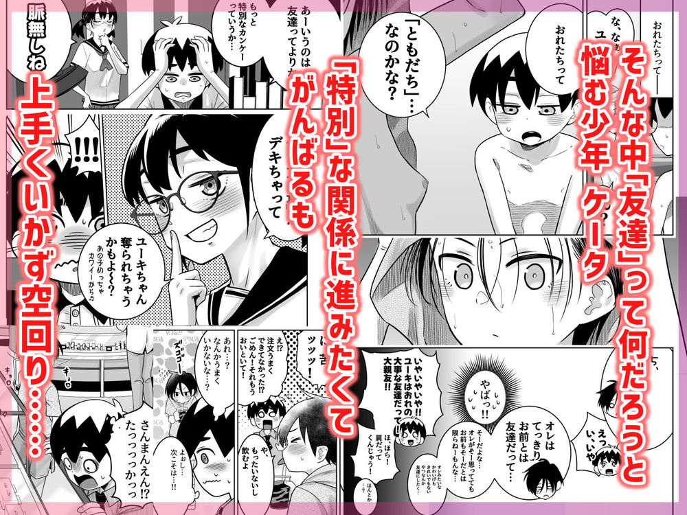 無料エロ漫画 【ロリショタエロ漫画】同じ団地に住むけーたとボーイッシュな女の子ユーキちゃんのリトルラブロマンス【団地の友達 中編／百々目ぶらんこ堂】 FANZA