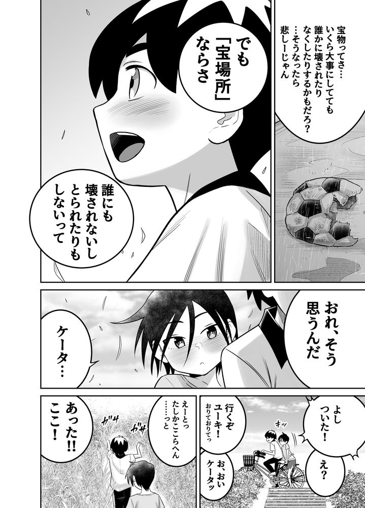 無料エロ漫画 【ロリショタエロ漫画】同じ団地に住むけーたとボーイッシュな女の子ユーキちゃんのリトルラブロマンス【団地の友達 中編／百々目ぶらんこ堂】 FANZA