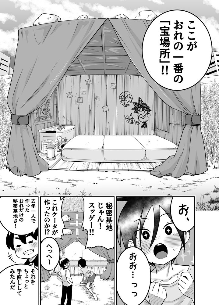 無料エロ漫画 【ロリショタエロ漫画】同じ団地に住むけーたとボーイッシュな女の子ユーキちゃんのリトルラブロマンス【団地の友達 中編／百々目ぶらんこ堂】 FANZA