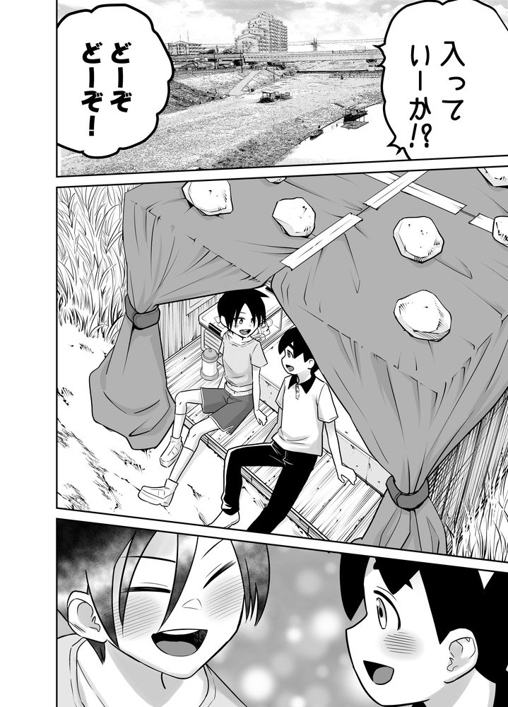 無料エロ漫画 【ロリショタエロ漫画】同じ団地に住むけーたとボーイッシュな女の子ユーキちゃんのリトルラブロマンス【団地の友達 中編／百々目ぶらんこ堂】 FANZA