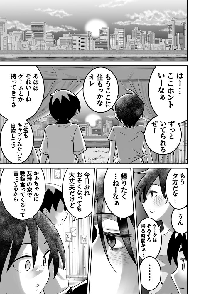 無料エロ漫画 【ロリショタエロ漫画】同じ団地に住むけーたとボーイッシュな女の子ユーキちゃんのリトルラブロマンス【団地の友達 中編／百々目ぶらんこ堂】 FANZA