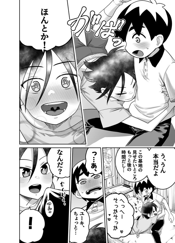 無料エロ漫画 【ロリショタエロ漫画】同じ団地に住むけーたとボーイッシュな女の子ユーキちゃんのリトルラブロマンス【団地の友達 中編／百々目ぶらんこ堂】 FANZA