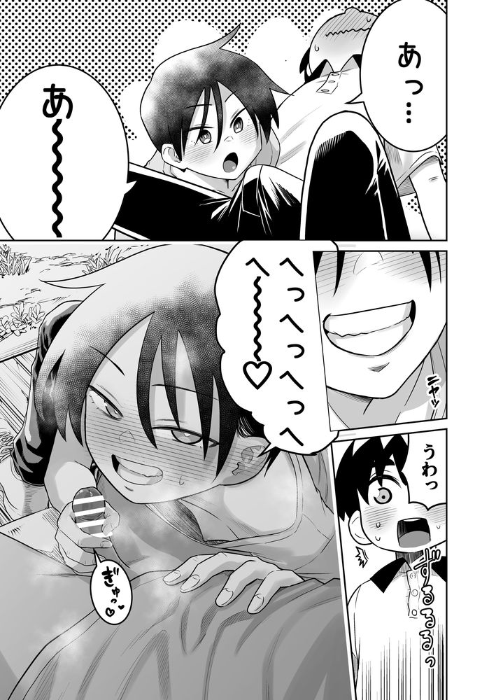 無料エロ漫画 【ロリショタエロ漫画】同じ団地に住むけーたとボーイッシュな女の子ユーキちゃんのリトルラブロマンス【団地の友達 中編／百々目ぶらんこ堂】 FANZA