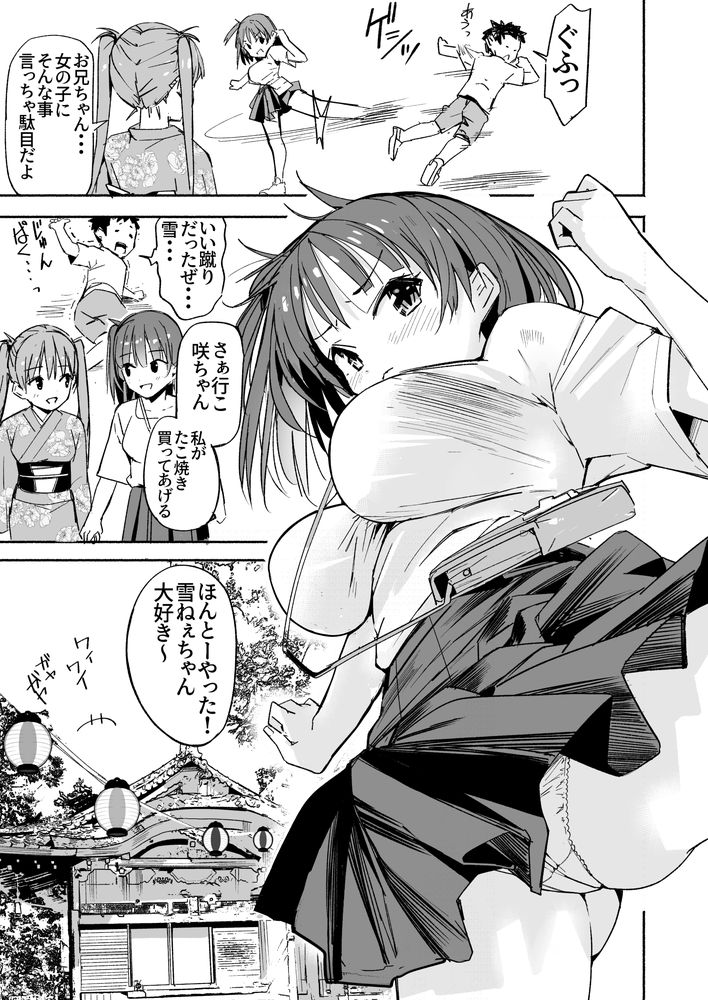 無料エロ漫画 【ラッキースケベエロ漫画】俺のラッキースケベ体質が幼なじみを発情状態の呪いにかけちゃった！？？【ラキスケ4／なつめも。】 FANZA