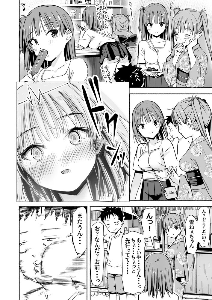 無料エロ漫画 【ラッキースケベエロ漫画】俺のラッキースケベ体質が幼なじみを発情状態の呪いにかけちゃった！？？【ラキスケ4／なつめも。】 FANZA