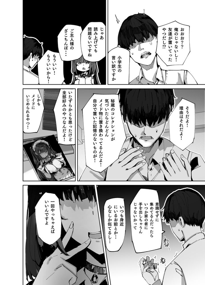 無料エロ漫画 【生意気メイドエロ漫画】生意気なメスガキメイドにえっちな本がバレて言葉責めされながらセックスするｗｗｗ【生意気メイドにかくしてたえっちな本が見つかってばかにされながらえっちする話／むおとラボ】 FANZA