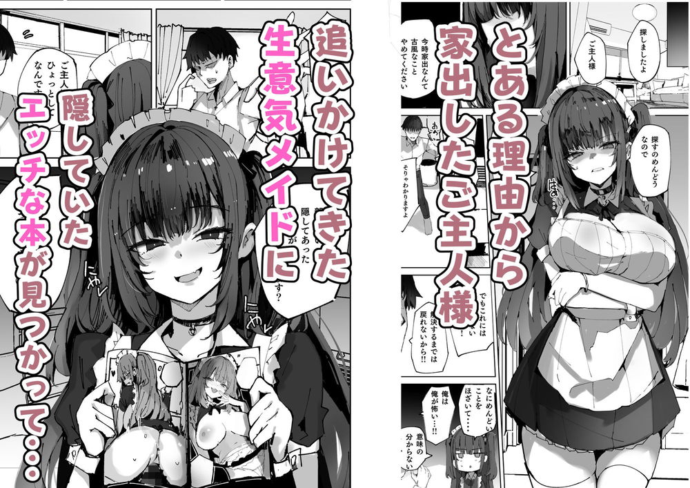 無料エロ漫画 【生意気メイドエロ漫画】生意気なメスガキメイドにえっちな本がバレて言葉責めされながらセックスするｗｗｗ【生意気メイドにかくしてたえっちな本が見つかってばかにされながらえっちする話／むおとラボ】 FANZA