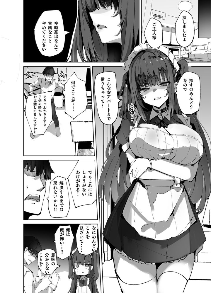 無料エロ漫画 【生意気メイドエロ漫画】生意気なメスガキメイドにえっちな本がバレて言葉責めされながらセックスするｗｗｗ【生意気メイドにかくしてたえっちな本が見つかってばかにされながらえっちする話／むおとラボ】 FANZA