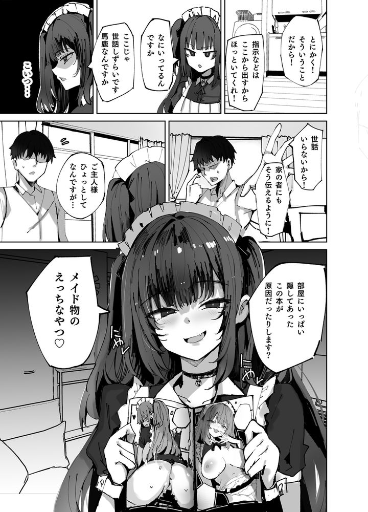 無料エロ漫画 【生意気メイドエロ漫画】生意気なメスガキメイドにえっちな本がバレて言葉責めされながらセックスするｗｗｗ【生意気メイドにかくしてたえっちな本が見つかってばかにされながらえっちする話／むおとラボ】 FANZA