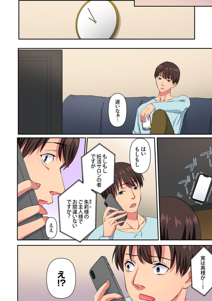 無料エロ漫画 【快楽堕ちマッサージエロ漫画】妊活にいそしむ人妻が妊活サロンで大人のマッサージ！？あまりの気持ちよさに不倫の沼にハマってしまい？【「本当の絶頂、知りたくないんですか？」夫にはできない極太ネトラレSEX2／zionman】 FANZA