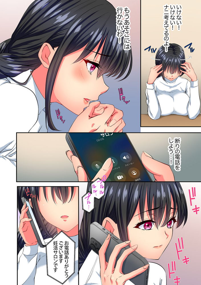 無料エロ漫画 【快楽堕ちマッサージエロ漫画】妊活にいそしむ人妻が妊活サロンで大人のマッサージ！？あまりの気持ちよさに不倫の沼にハマってしまい？【「本当の絶頂、知りたくないんですか？」夫にはできない極太ネトラレSEX2／zionman】 FANZA