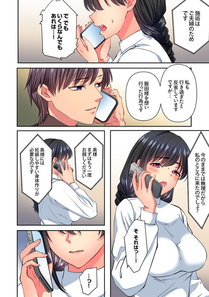 無料エロ漫画 【快楽堕ちマッサージエロ漫画】妊活にいそしむ人妻が妊活サロンで大人のマッサージ！？あまりの気持ちよさに不倫の沼にハマってしまい？【「本当の絶頂、知りたくないんですか？」夫にはできない極太ネトラレSEX2／zionman】 FANZA