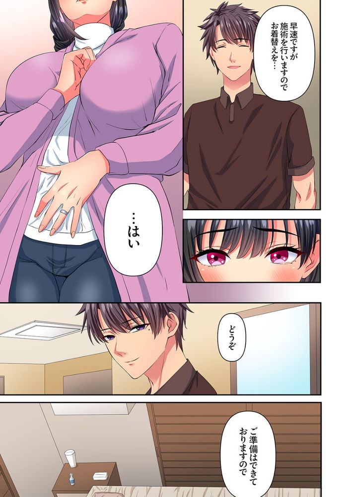 無料エロ漫画 【快楽堕ちマッサージエロ漫画】妊活にいそしむ人妻が妊活サロンで大人のマッサージ！？あまりの気持ちよさに不倫の沼にハマってしまい？【「本当の絶頂、知りたくないんですか？」夫にはできない極太ネトラレSEX2／zionman】 FANZA