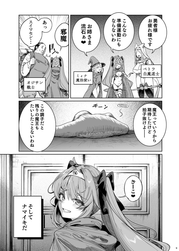 無料エロ漫画 【メスガキわからせエロ漫画】散々ブラック労働させてきた超生意気な女勇者様…くそメスガキが調子に乗りやがるからわからせてやったｗｗｗ【異世界わからせおじさん -勇者凌辱編-／カマボコ工房】 FANZA