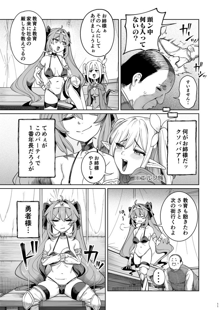 無料エロ漫画 【メスガキわからせエロ漫画】散々ブラック労働させてきた超生意気な女勇者様…くそメスガキが調子に乗りやがるからわからせてやったｗｗｗ【異世界わからせおじさん -勇者凌辱編-／カマボコ工房】 FANZA