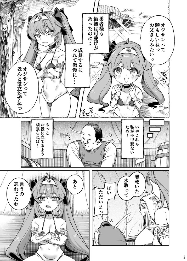 無料エロ漫画 【メスガキわからせエロ漫画】散々ブラック労働させてきた超生意気な女勇者様…くそメスガキが調子に乗りやがるからわからせてやったｗｗｗ【異世界わからせおじさん -勇者凌辱編-／カマボコ工房】 FANZA