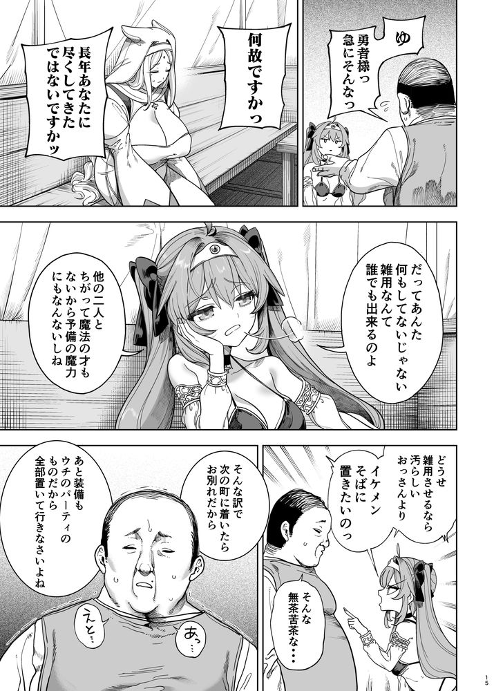 無料エロ漫画 【メスガキわからせエロ漫画】散々ブラック労働させてきた超生意気な女勇者様…くそメスガキが調子に乗りやがるからわからせてやったｗｗｗ【異世界わからせおじさん -勇者凌辱編-／カマボコ工房】 FANZA