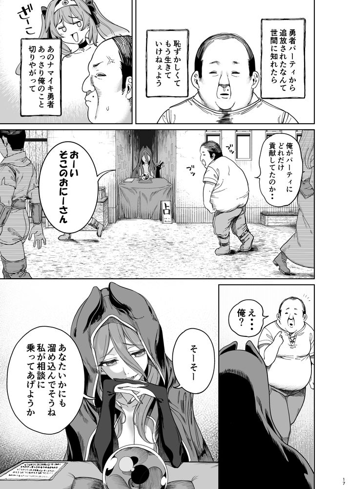 無料エロ漫画 【メスガキわからせエロ漫画】散々ブラック労働させてきた超生意気な女勇者様…くそメスガキが調子に乗りやがるからわからせてやったｗｗｗ【異世界わからせおじさん -勇者凌辱編-／カマボコ工房】 FANZA