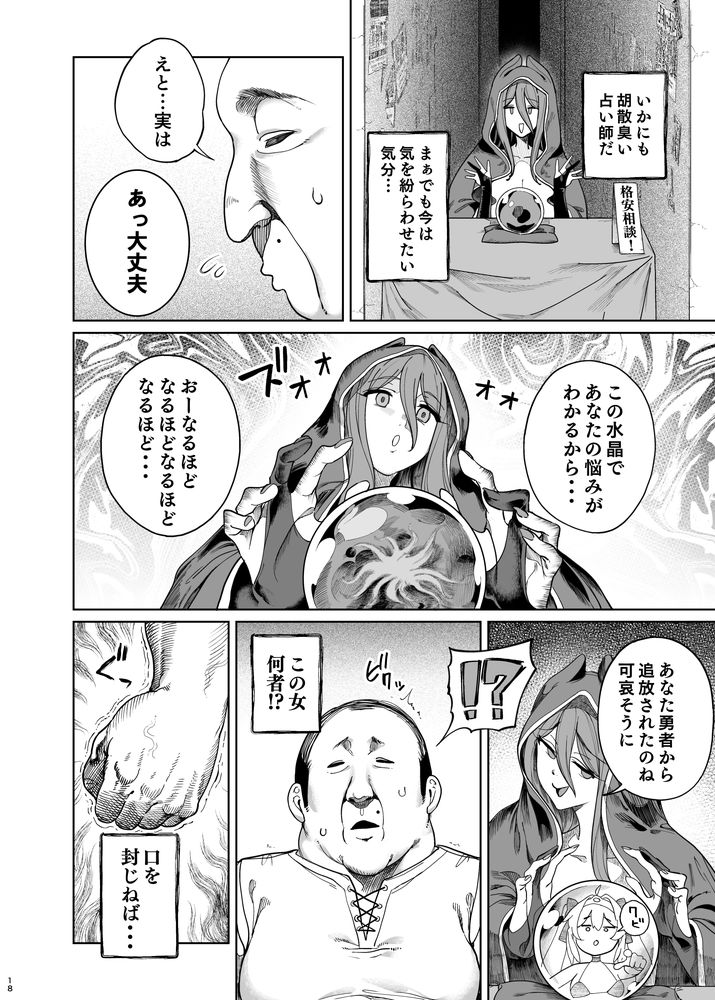 無料エロ漫画 【メスガキわからせエロ漫画】散々ブラック労働させてきた超生意気な女勇者様…くそメスガキが調子に乗りやがるからわからせてやったｗｗｗ【異世界わからせおじさん -勇者凌辱編-／カマボコ工房】 FANZA