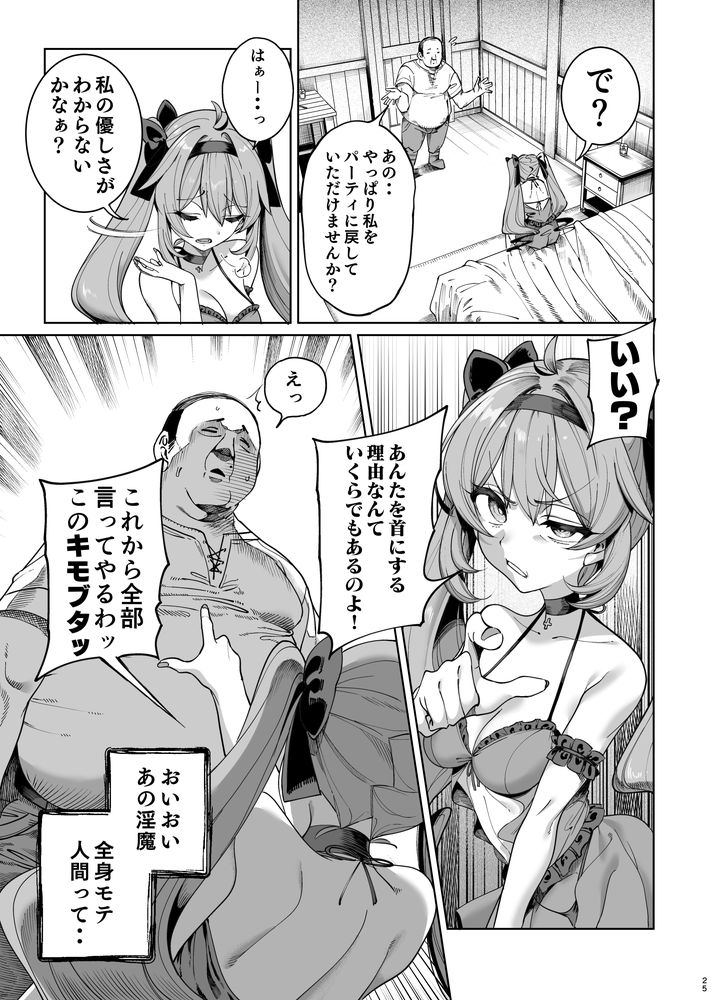 無料エロ漫画 【メスガキわからせエロ漫画】散々ブラック労働させてきた超生意気な女勇者様…くそメスガキが調子に乗りやがるからわからせてやったｗｗｗ【異世界わからせおじさん -勇者凌辱編-／カマボコ工房】 FANZA