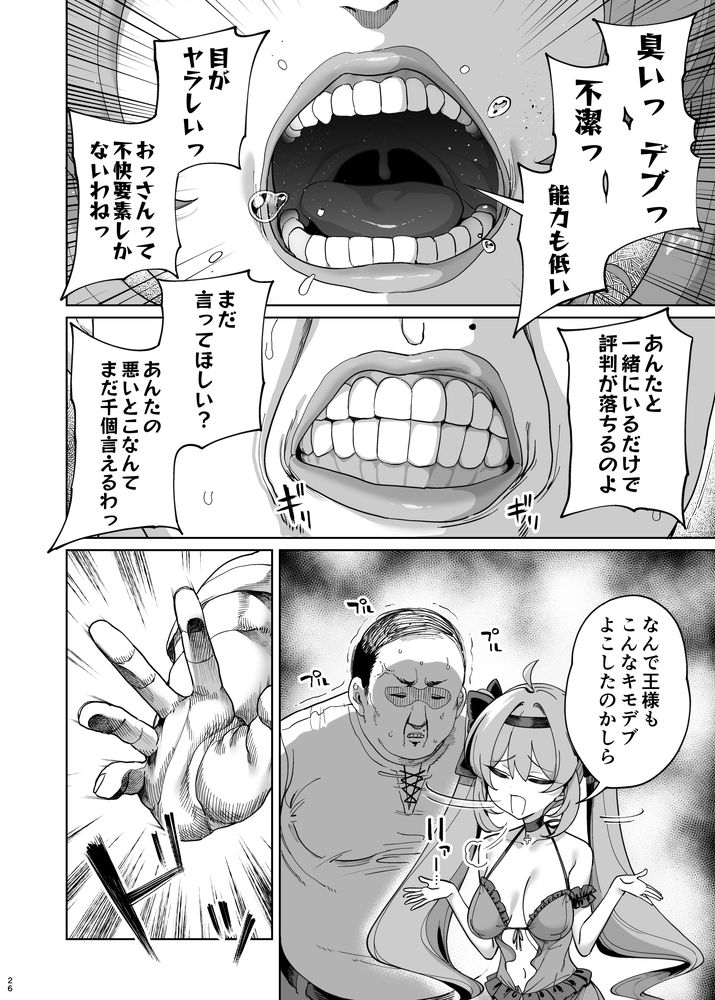 無料エロ漫画 【メスガキわからせエロ漫画】散々ブラック労働させてきた超生意気な女勇者様…くそメスガキが調子に乗りやがるからわからせてやったｗｗｗ【異世界わからせおじさん -勇者凌辱編-／カマボコ工房】 FANZA