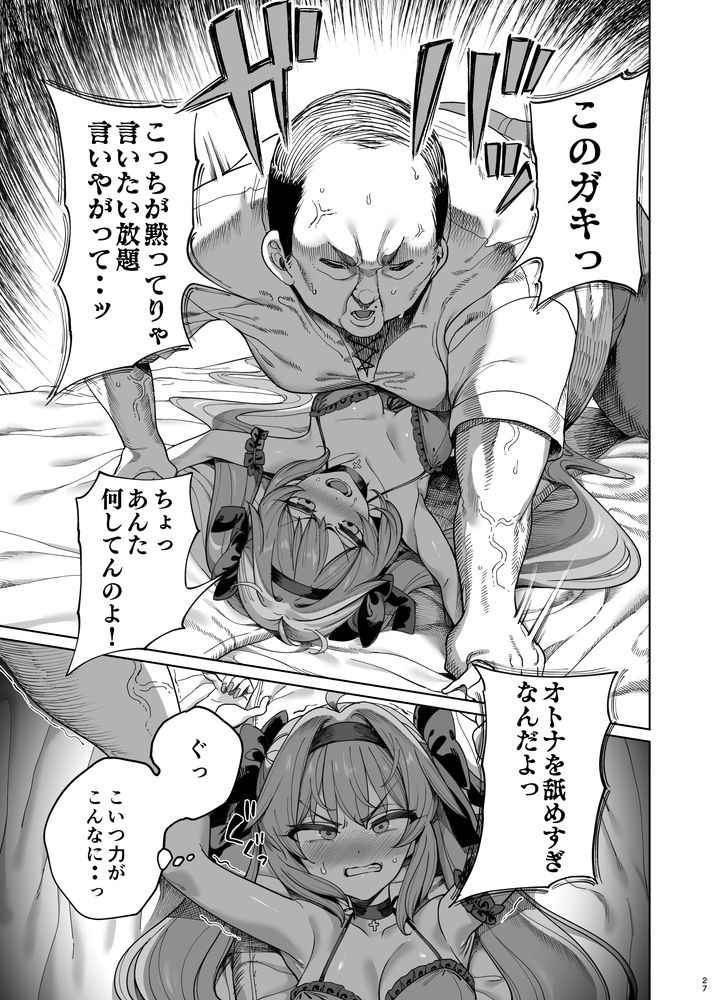 無料エロ漫画 【メスガキわからせエロ漫画】散々ブラック労働させてきた超生意気な女勇者様…くそメスガキが調子に乗りやがるからわからせてやったｗｗｗ【異世界わからせおじさん -勇者凌辱編-／カマボコ工房】 FANZA