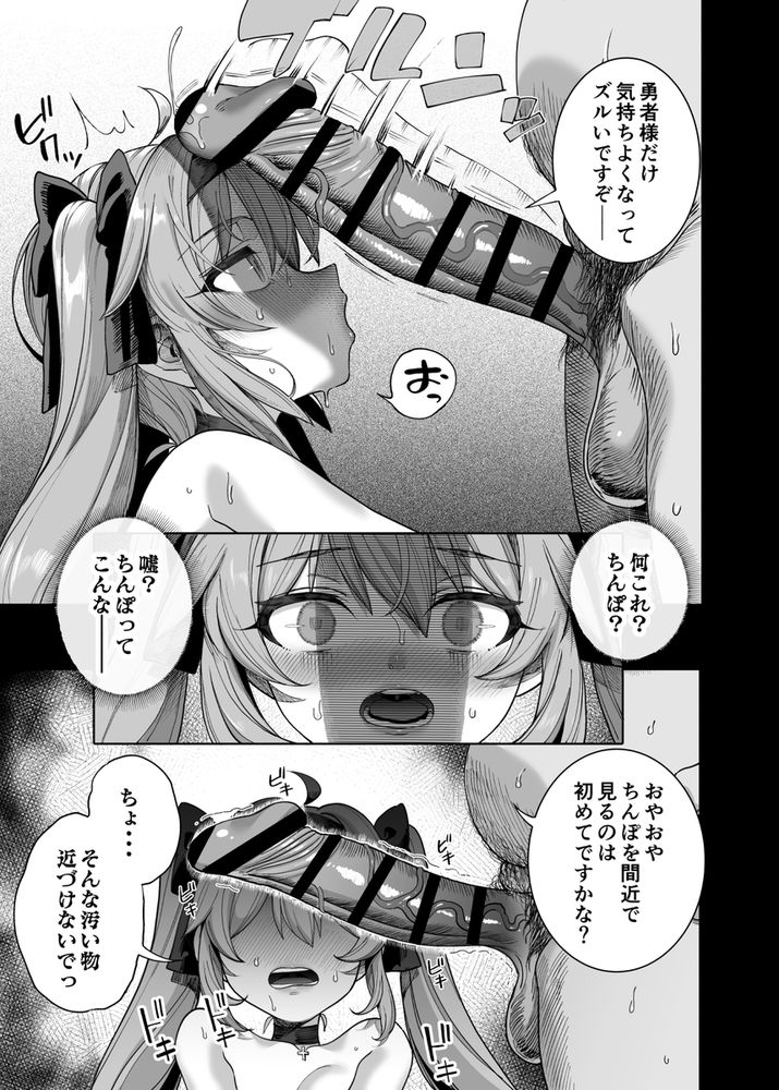無料エロ漫画 【メスガキわからせエロ漫画】散々ブラック労働させてきた超生意気な女勇者様…くそメスガキが調子に乗りやがるからわからせてやったｗｗｗ【異世界わからせおじさん -勇者凌辱編-／カマボコ工房】 FANZA