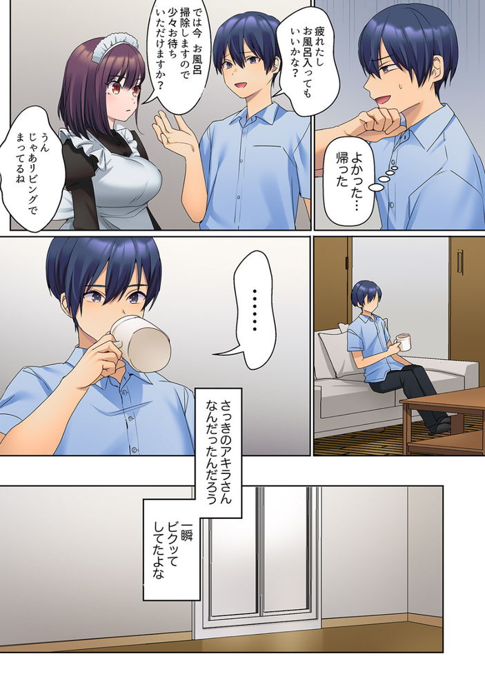無料エロ漫画 【ご奉仕メイドエロ漫画】ご奉仕してくれるメイドさんにカラダを洗って貰ったら…ただのソーププレイだった件ｗｗｗ【無口な彼女の性感帯3／ひみの】 FANZA