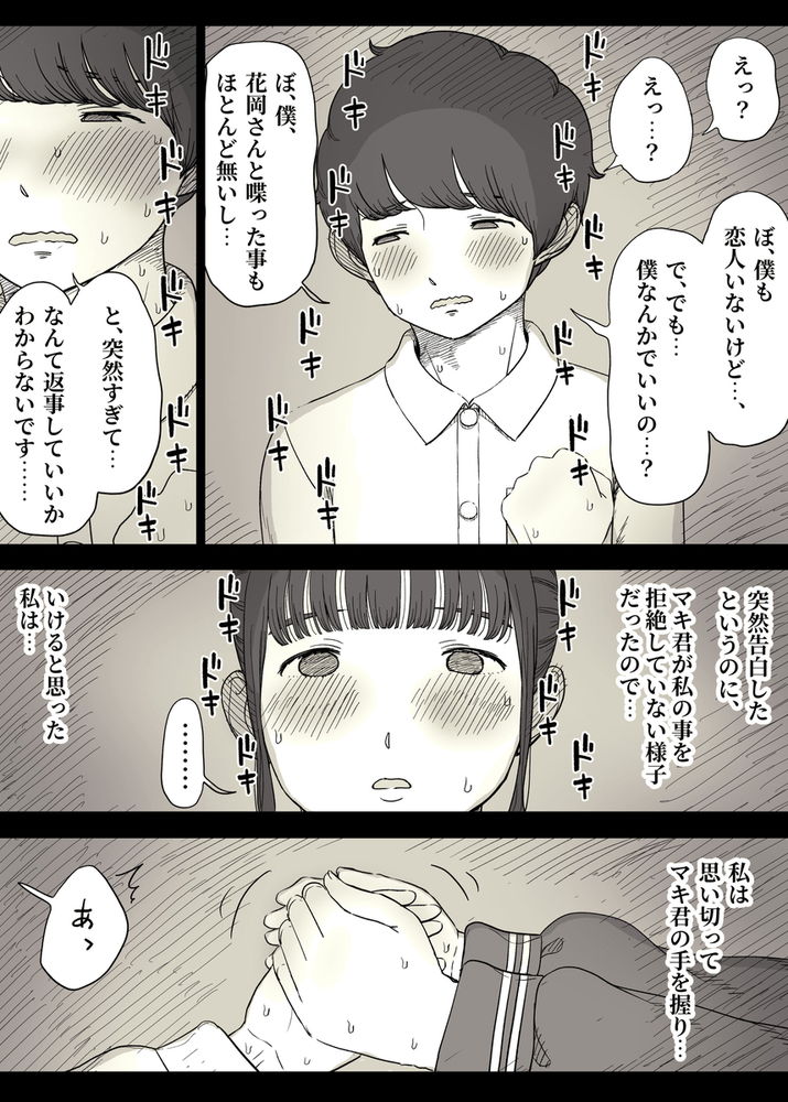 無料エロ漫画 【処女ビッチエロ漫画】隠れ肉食系女子に逆レイプされてしまった草食系男子くんは彼女に溺れる…【長身女子に食べられる／ひまわりのたね】 FANZA