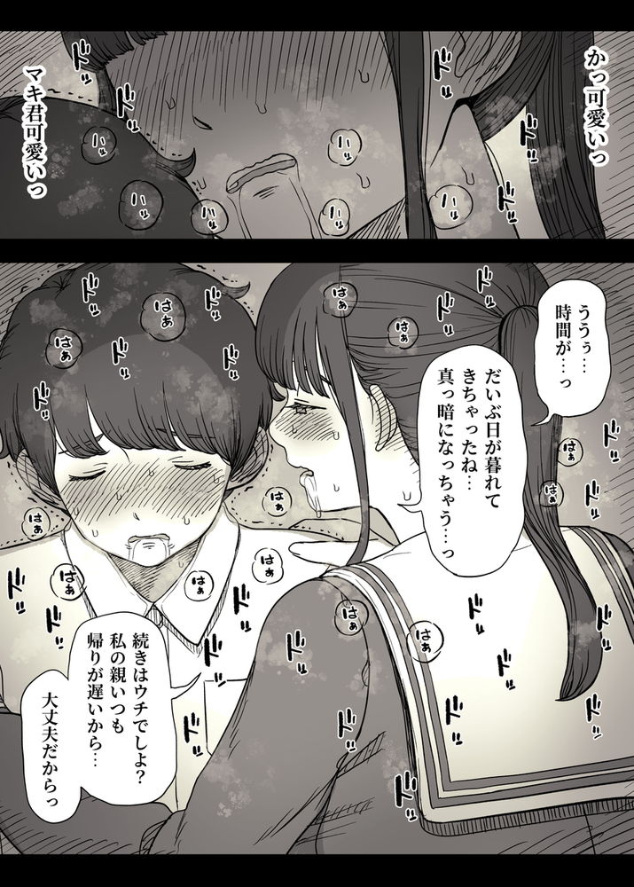 無料エロ漫画 【処女ビッチエロ漫画】隠れ肉食系女子に逆レイプされてしまった草食系男子くんは彼女に溺れる…【長身女子に食べられる／ひまわりのたね】 FANZA