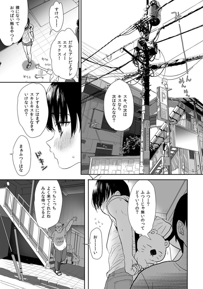 無料エロ漫画 【妊婦逆ハーレムエロ漫画】恋を知らない思春期女子はセックスの気持ちよさ…そして妊娠は知っている【つめえろほんおま〇こEX2／ぬまたちひろ】 FANZA
