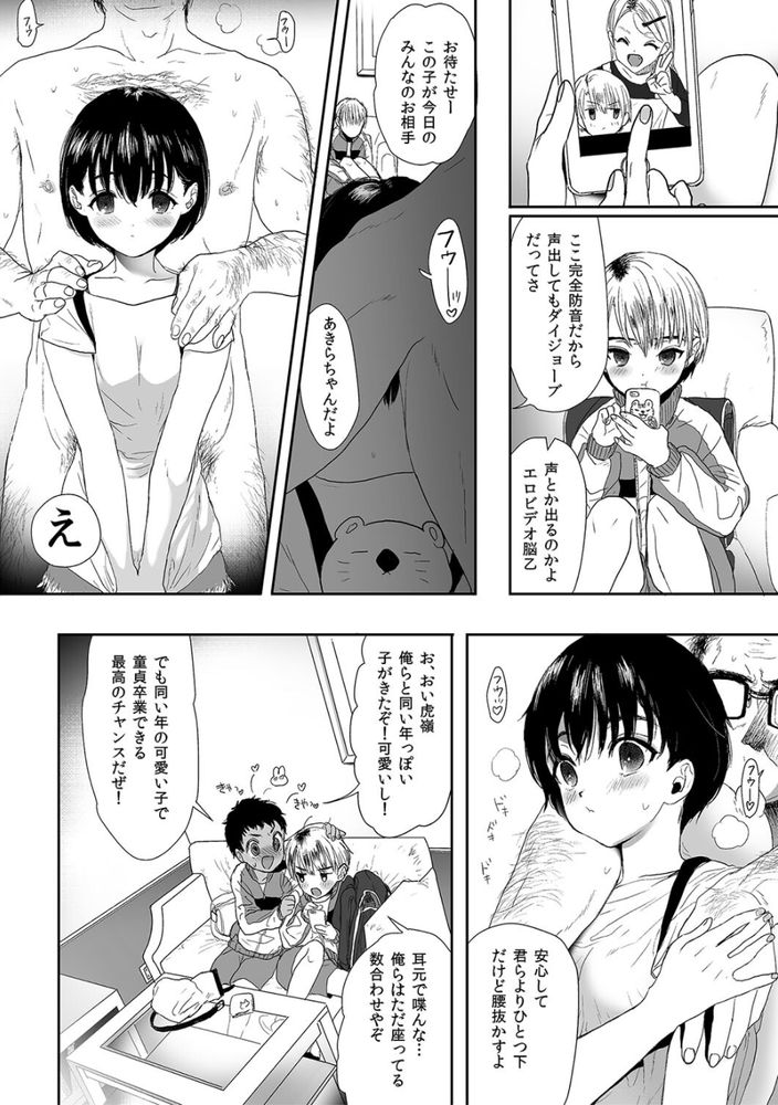 無料エロ漫画 【妊婦逆ハーレムエロ漫画】恋を知らない思春期女子はセックスの気持ちよさ…そして妊娠は知っている【つめえろほんおま〇こEX2／ぬまたちひろ】 FANZA