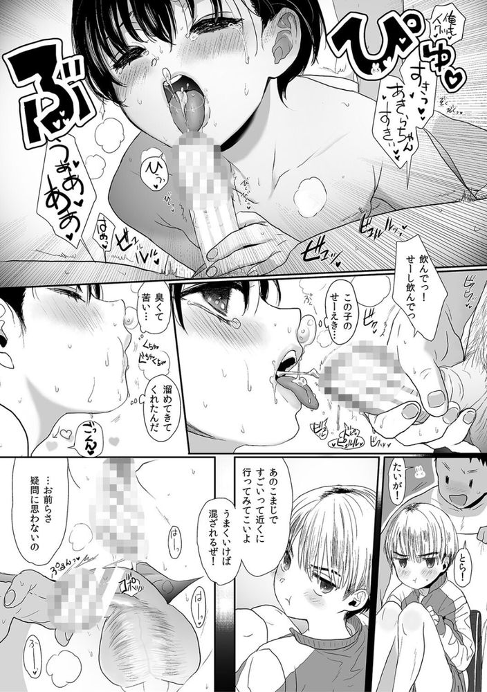 無料エロ漫画 【妊婦逆ハーレムエロ漫画】恋を知らない思春期女子はセックスの気持ちよさ…そして妊娠は知っている【つめえろほんおま〇こEX2／ぬまたちひろ】 FANZA