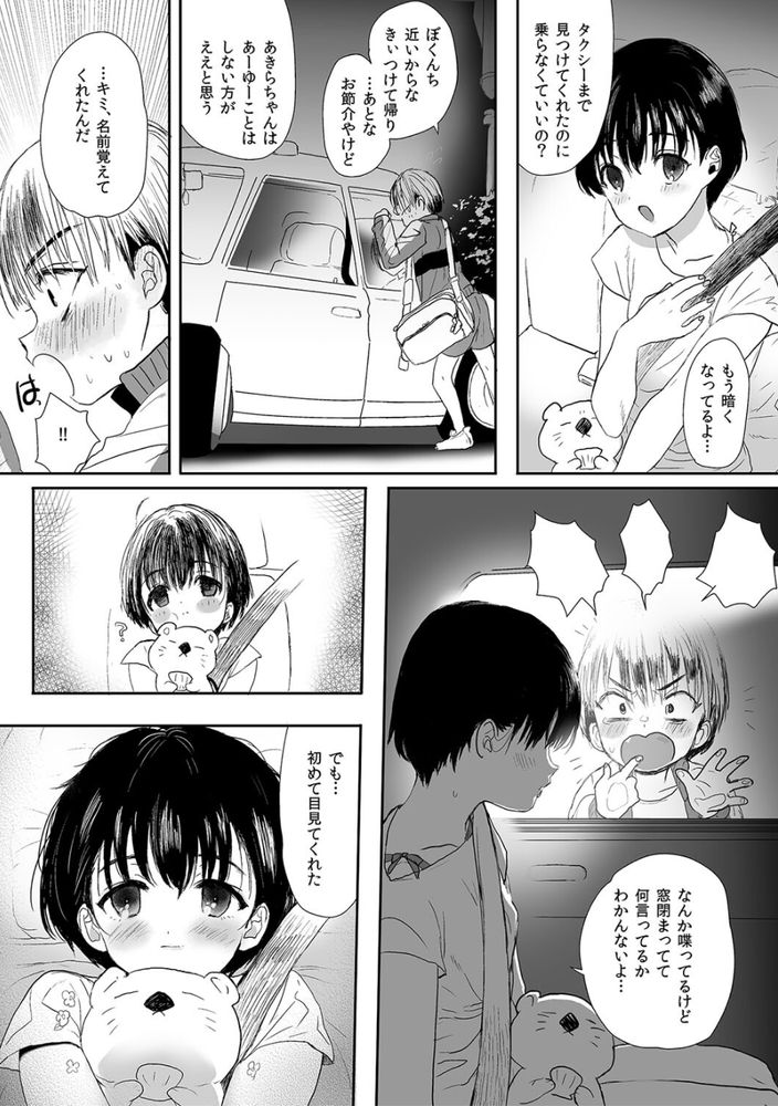 無料エロ漫画 【妊婦逆ハーレムエロ漫画】恋を知らない思春期女子はセックスの気持ちよさ…そして妊娠は知っている【つめえろほんおま〇こEX2／ぬまたちひろ】 FANZA