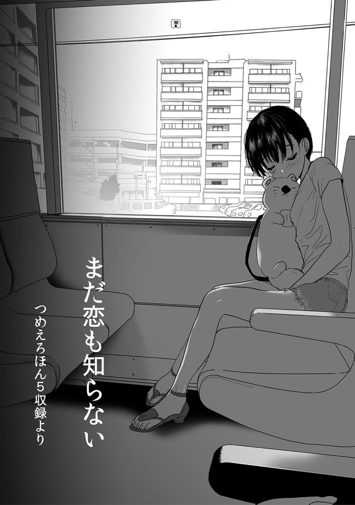 無料エロ漫画 【妊婦逆ハーレムエロ漫画】恋を知らない思春期女子はセックスの気持ちよさ…そして妊娠は知っている【つめえろほんおま〇こEX2／ぬまたちひろ】 FANZA