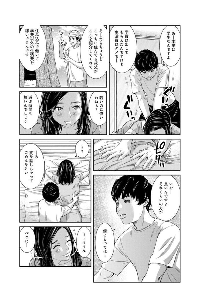 無料エロ漫画 【NTRマッサージ エロ漫画】欲求不満の人妻と男の子…二人っきりでマッサージなんてしたら！？【管理人さん、私たちとえっちシよ…／モフ2製作所】 FANZA