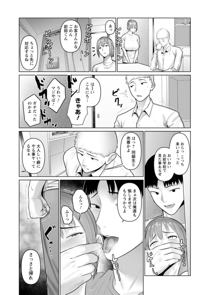 無料エロ漫画 【JK輪姦エロ漫画】家庭の事情で援交してたクラスメイト…俺の目の前で輪姦されたワンコインの女と俺は結婚した【ワンコインの女／ことぶき】 FANZA
