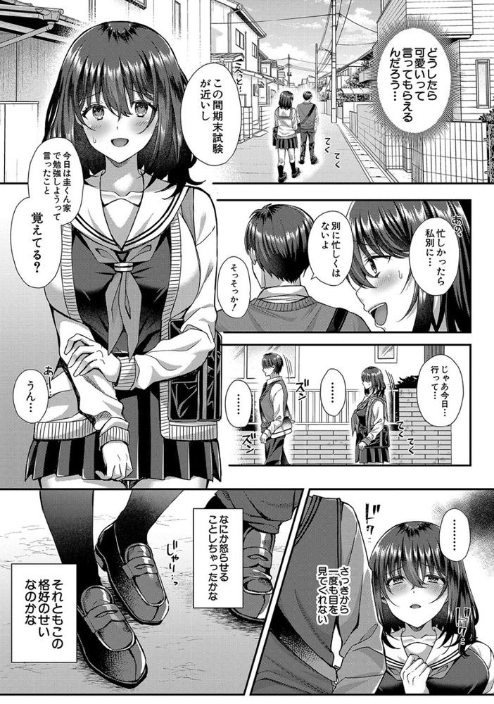 無料エロ漫画 【NTRエロ漫画】好きになった人のお兄さんに迫られて…断れずに私犯されてしまったんです【ウツボカズラに絡まれて／武藤久良】 FANZA