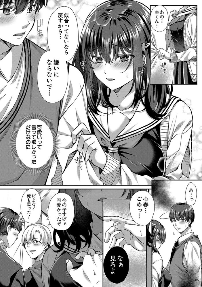 無料エロ漫画 【NTRエロ漫画】好きになった人のお兄さんに迫られて…断れずに私犯されてしまったんです【ウツボカズラに絡まれて／武藤久良】 FANZA