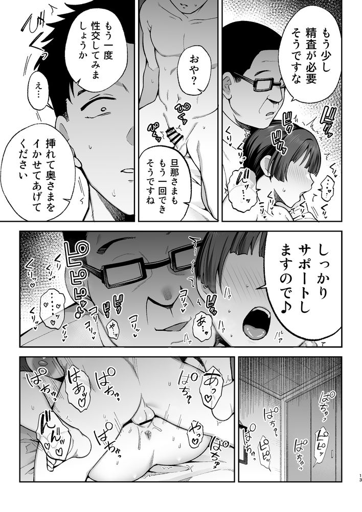 無料エロ漫画 【人妻NTRエロ漫画】少子化対策として立ち上げられた国性庁そして国民の義務である性務調査…今日もまた人妻は性務調査官に寝取られる【性務調査は突然に。／ゴールデンバズーカ】 FANZA