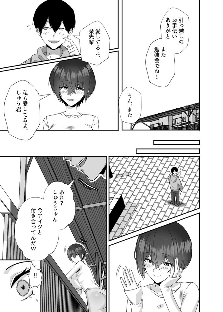 無料エロ漫画 【NTRエロ漫画】元カレの強引なセックスにカラダは完全に開発されてしまって…彼氏とのセックスじゃ満足できないカラダにされちゃった……【歪 清楚なよわ気彼女 強引元彼に寝取られる…／全自動下ネタ製造マシーン】 FANZA