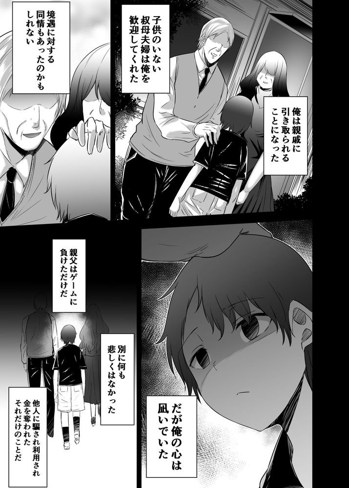 無料エロ漫画 【NTRハーレムエロ漫画】相手をテイムして寝取りハーレム完成！？追放系なろうの無双下剋上ｗｗｗ【追放テイマーのNTR復讐譚4／聖華快楽書店】 FANZA