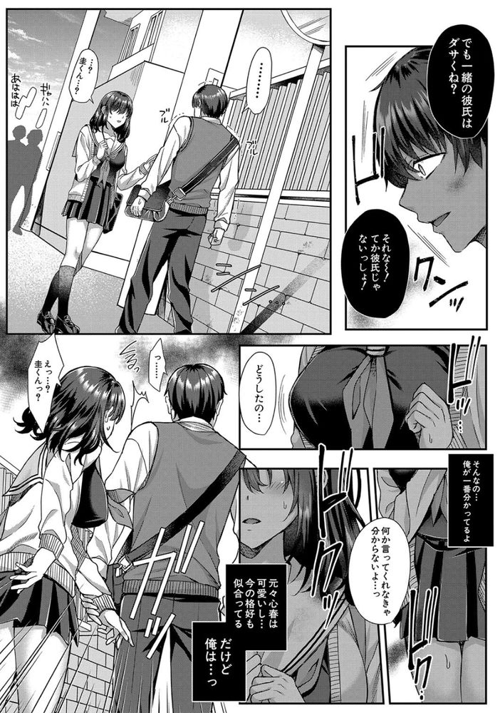 無料エロ漫画 【NTRエロ漫画】好きになった人のお兄さんに迫られて…断れずに私犯されてしまったんです【ウツボカズラに絡まれて／武藤久良】 FANZA