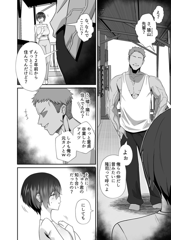 無料エロ漫画 【NTRエロ漫画】元カレの強引なセックスにカラダは完全に開発されてしまって…彼氏とのセックスじゃ満足できないカラダにされちゃった……【歪 清楚なよわ気彼女 強引元彼に寝取られる…／全自動下ネタ製造マシーン】 FANZA