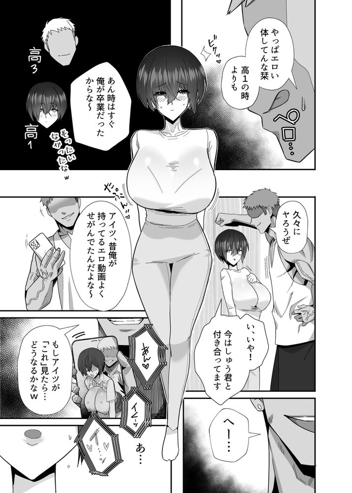 無料エロ漫画 【NTRエロ漫画】元カレの強引なセックスにカラダは完全に開発されてしまって…彼氏とのセックスじゃ満足できないカラダにされちゃった……【歪 清楚なよわ気彼女 強引元彼に寝取られる…／全自動下ネタ製造マシーン】 FANZA