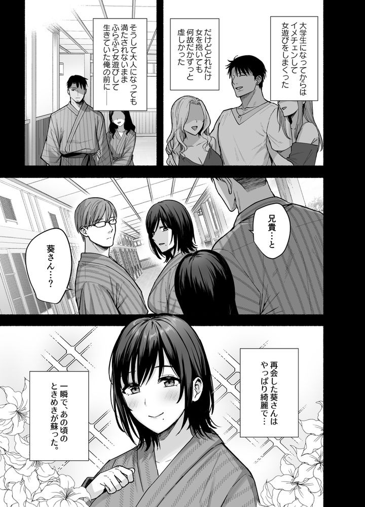 無料エロ漫画 【略奪愛エロ漫画】ずっと好きだった兄嫁さん…夫婦仲が冷え込んだいまが兄嫁を寝取るチャンスだと思ったんだ…【雌ノ家〜妻ハ乱レ奪ワレル〜／AMAM】 FANZA