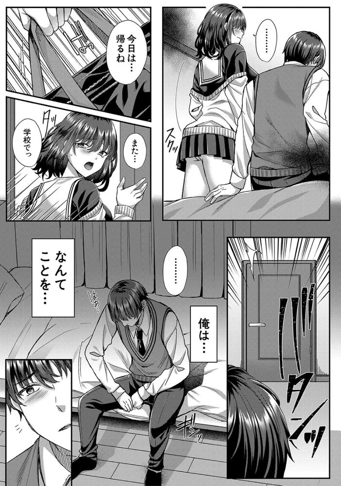 無料エロ漫画 【NTRエロ漫画】好きになった人のお兄さんに迫られて…断れずに私犯されてしまったんです【ウツボカズラに絡まれて／武藤久良】 FANZA